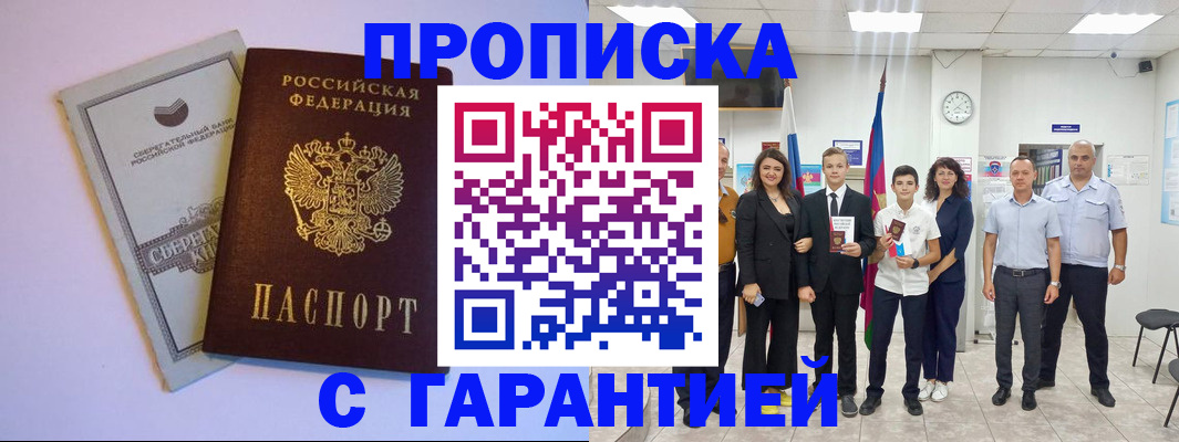 временная регистрация адрес в Тобольске