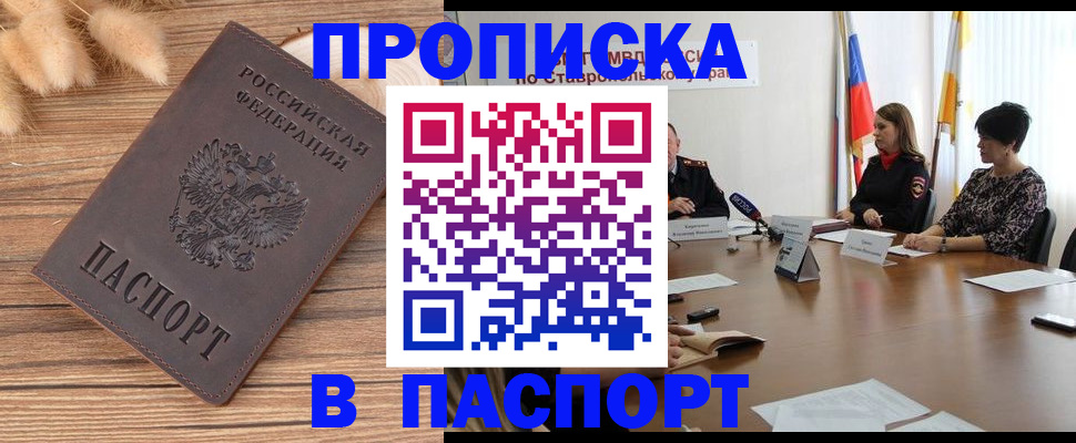 временная регистрация для всех в Тобольске