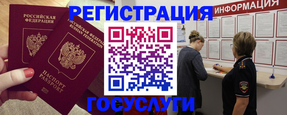 регистрация в Тобольске