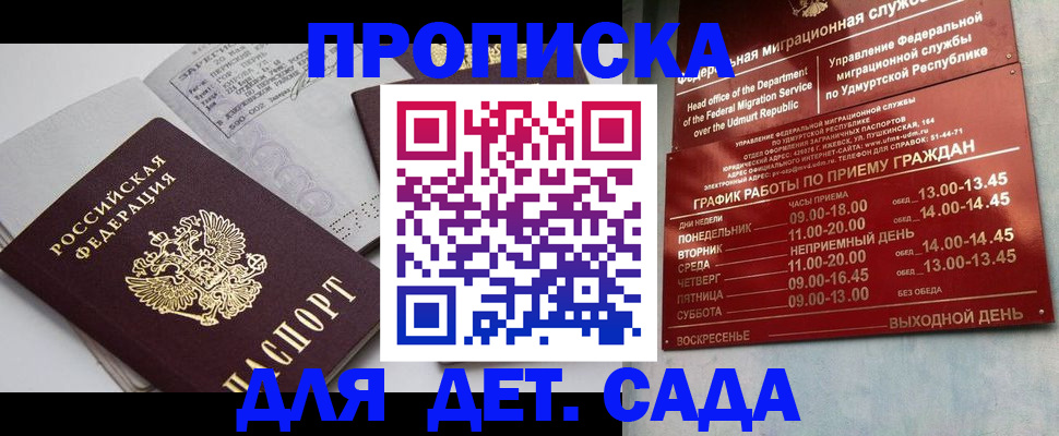 прописка гарантия в Тобольске