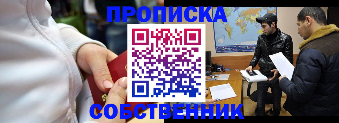 прописка для школы в Тобольске