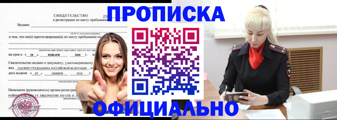 временная регистрация надежно в Тобольске