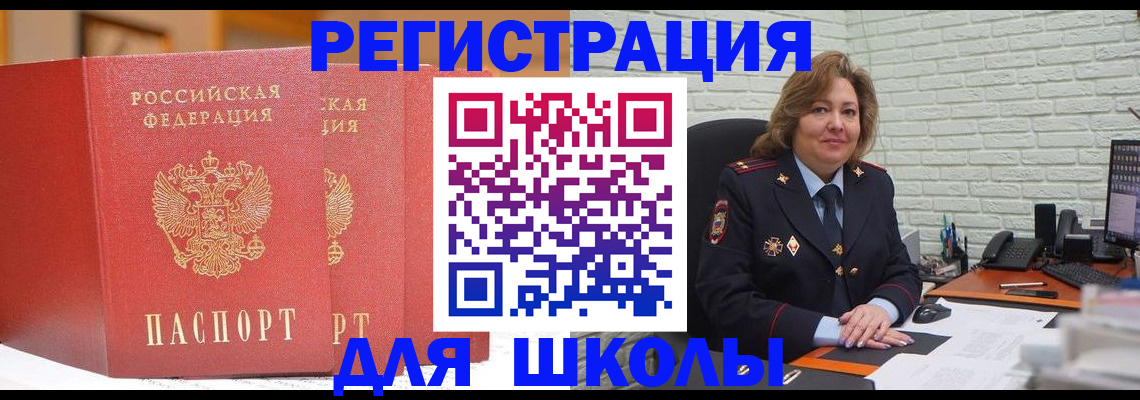 регистрация для школы в Тобольске