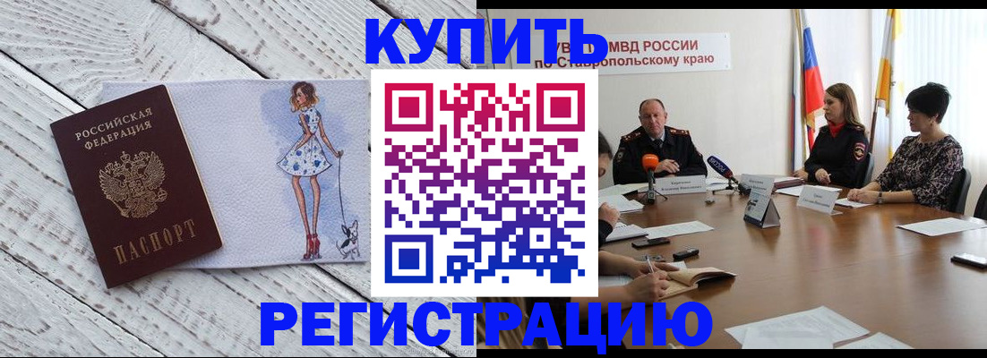 временная регистрация в Тобольске