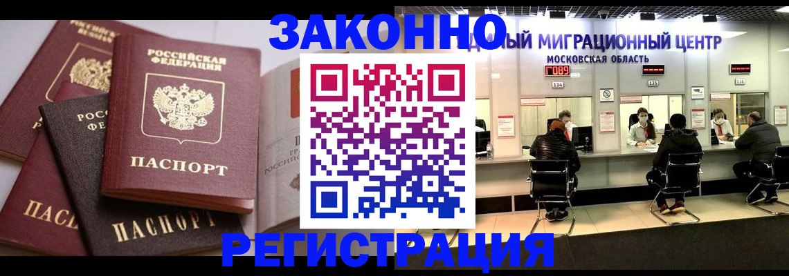 прописка законно в Тобольске