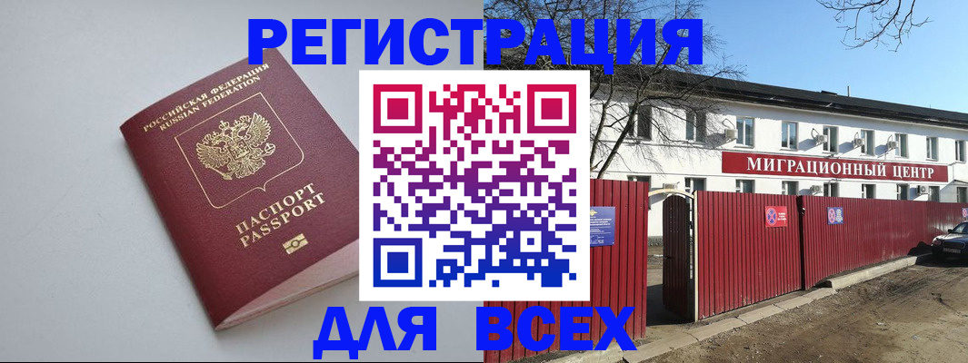 прописка паспорт в Тобольске